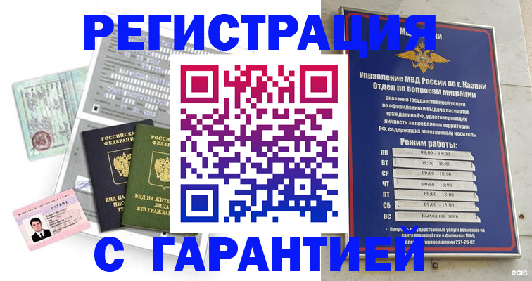 временная регистрация гарантия в Чечне
